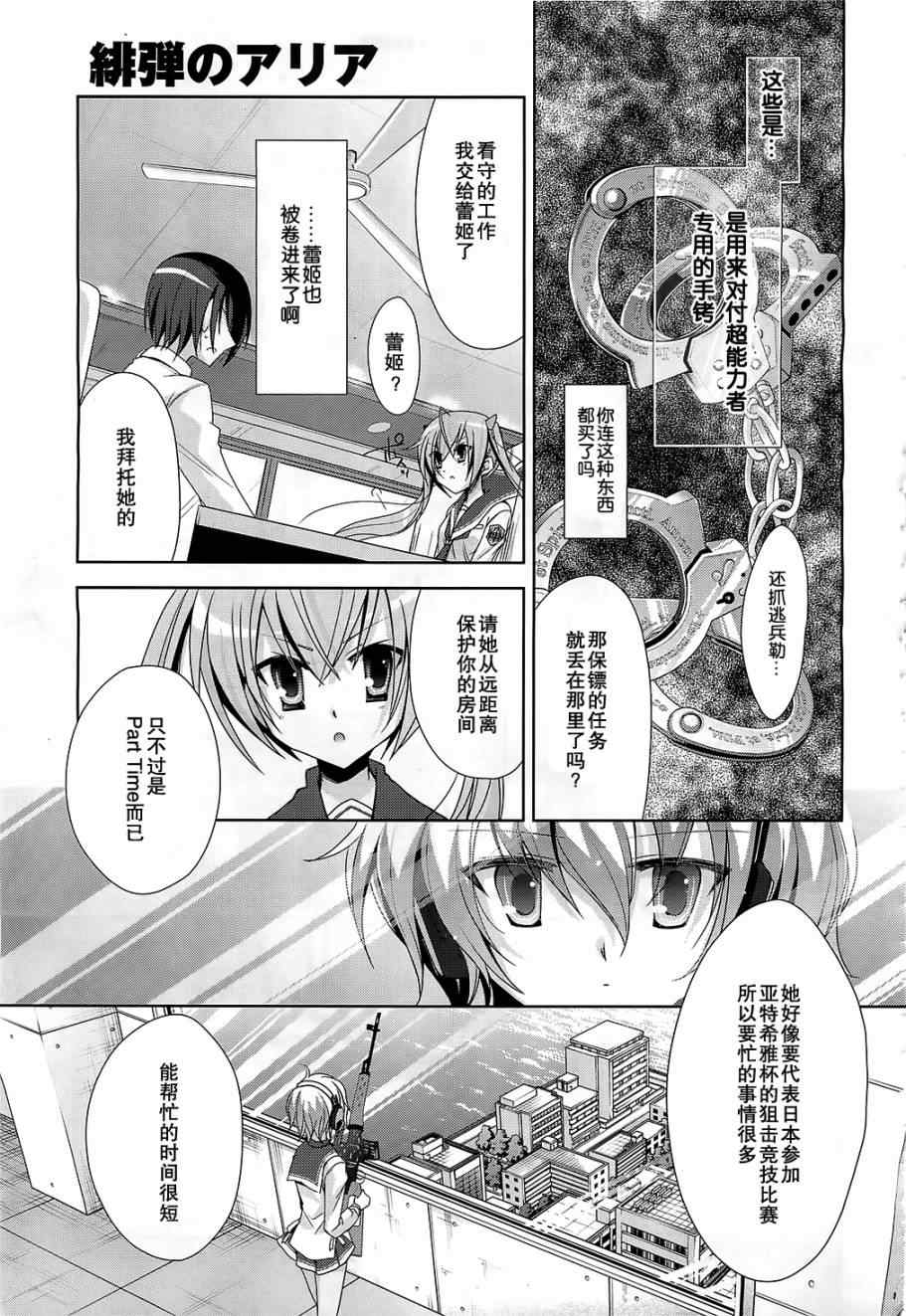 《绯弹的亚莉亚》漫画 20集