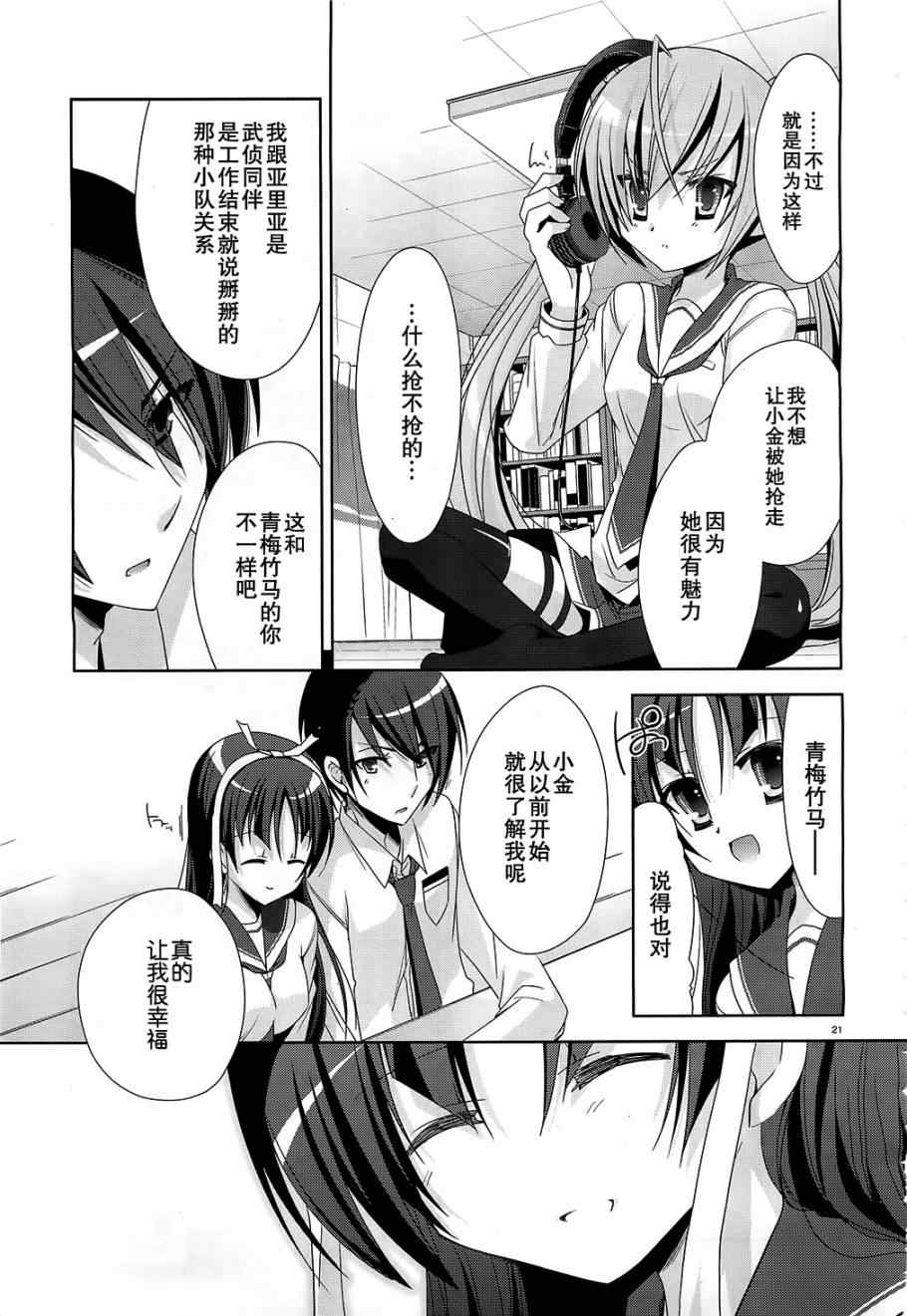 《绯弹的亚莉亚》漫画 20集