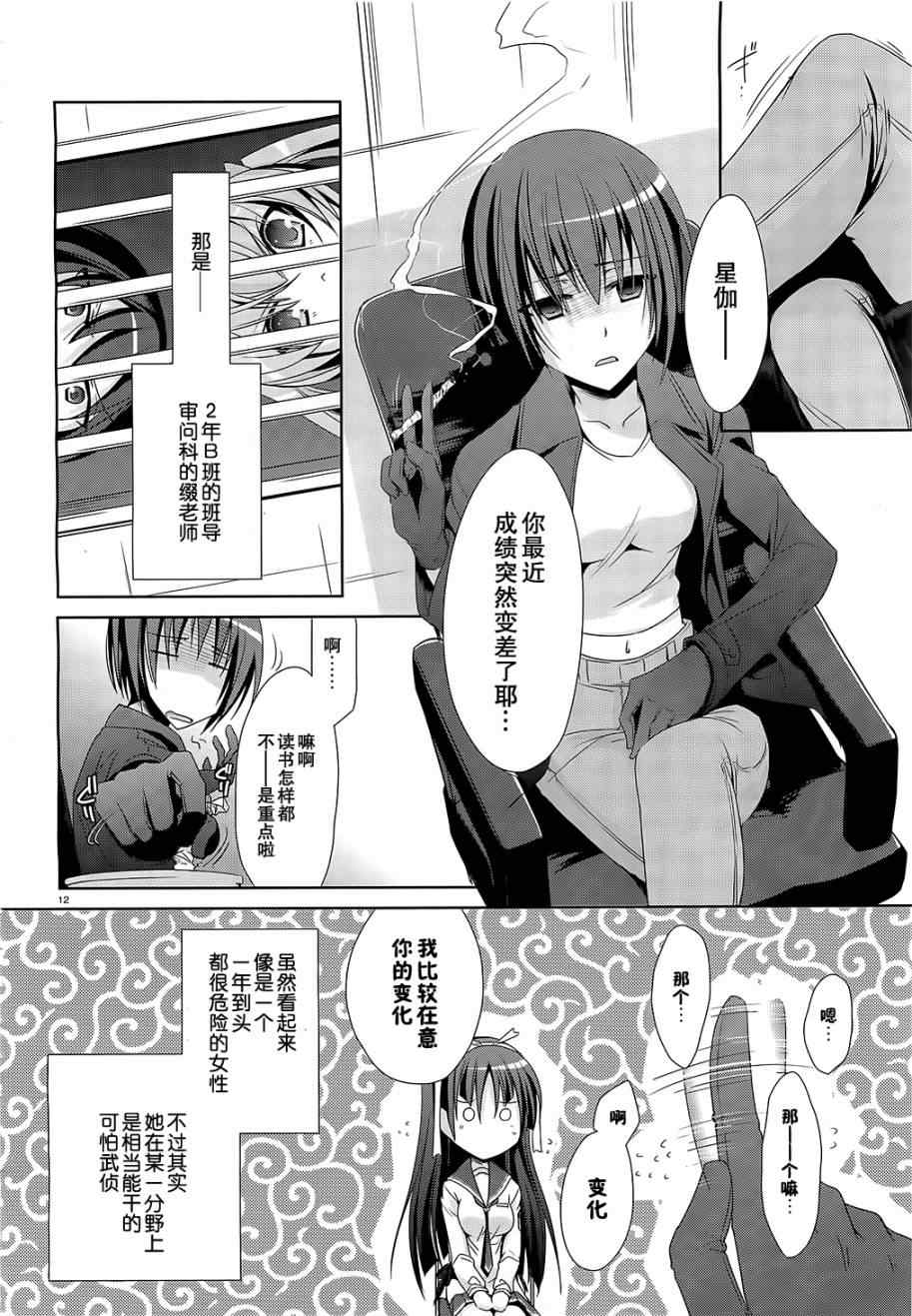 《绯弹的亚莉亚》漫画 19集