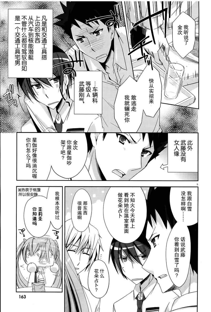 《绯弹的亚莉亚》漫画 18集