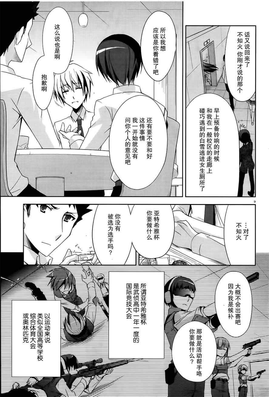 《绯弹的亚莉亚》漫画 18集