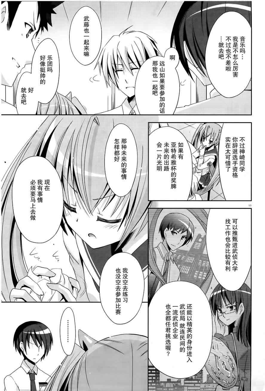 《绯弹的亚莉亚》漫画 18集