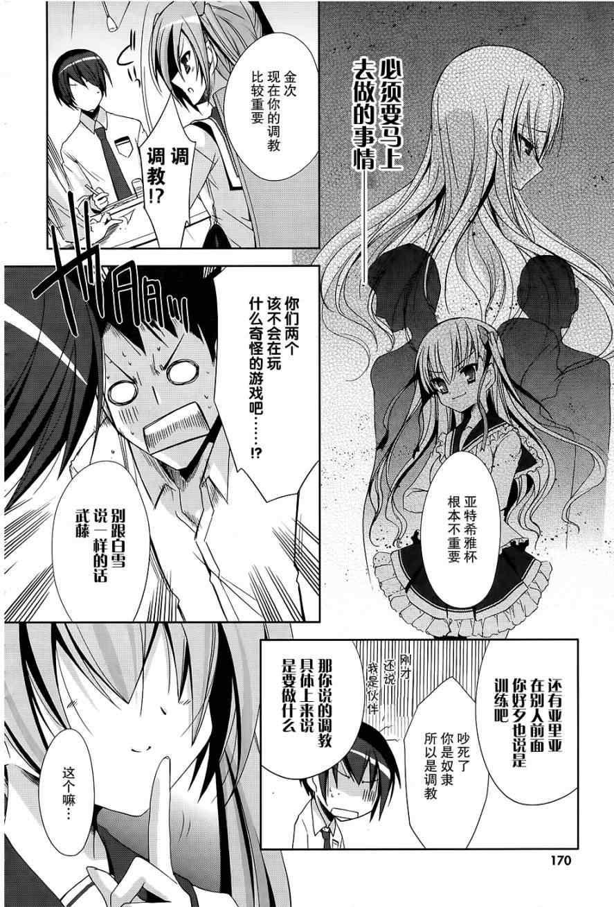 《绯弹的亚莉亚》漫画 18集