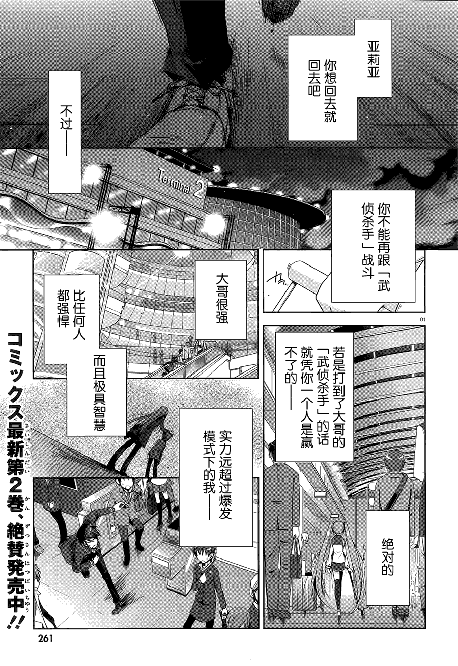 《绯弹的亚莉亚》漫画 11集