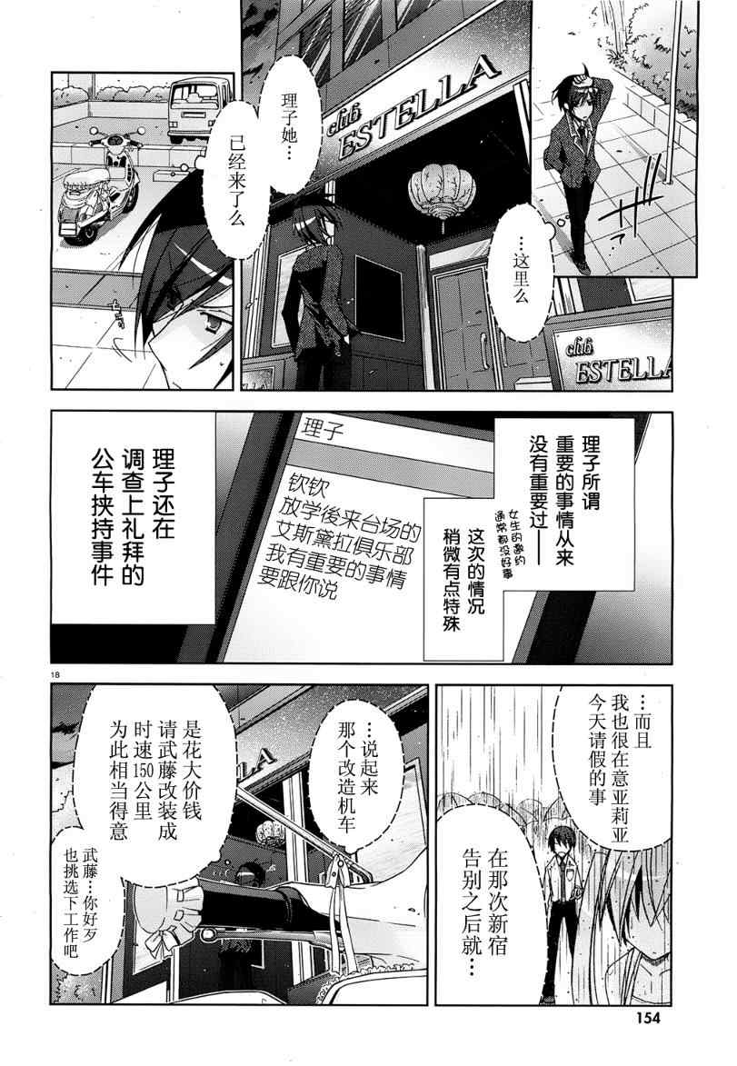 《绯弹的亚莉亚》漫画 10集