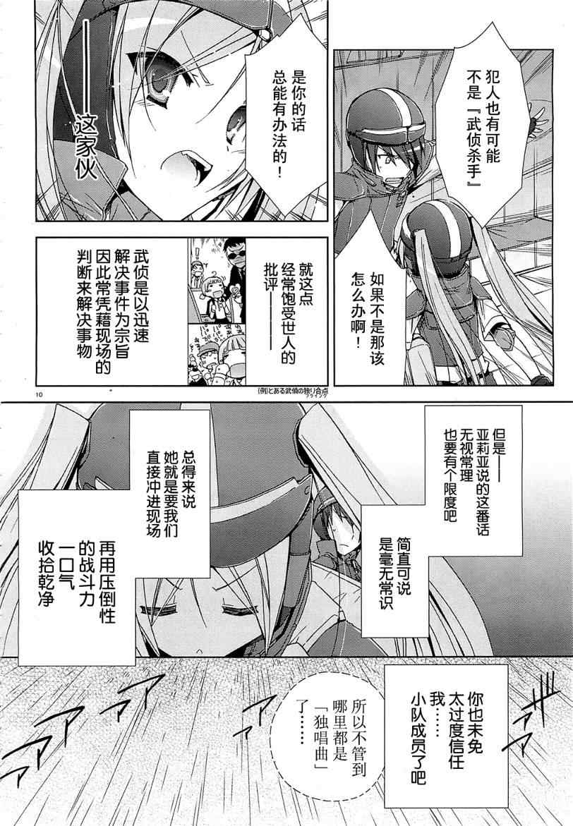 《绯弹的亚莉亚》漫画 08集