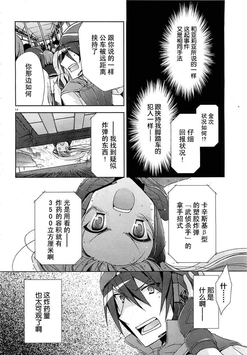 《绯弹的亚莉亚》漫画 08集