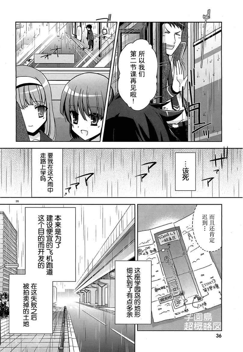 《绯弹的亚莉亚》漫画 07集