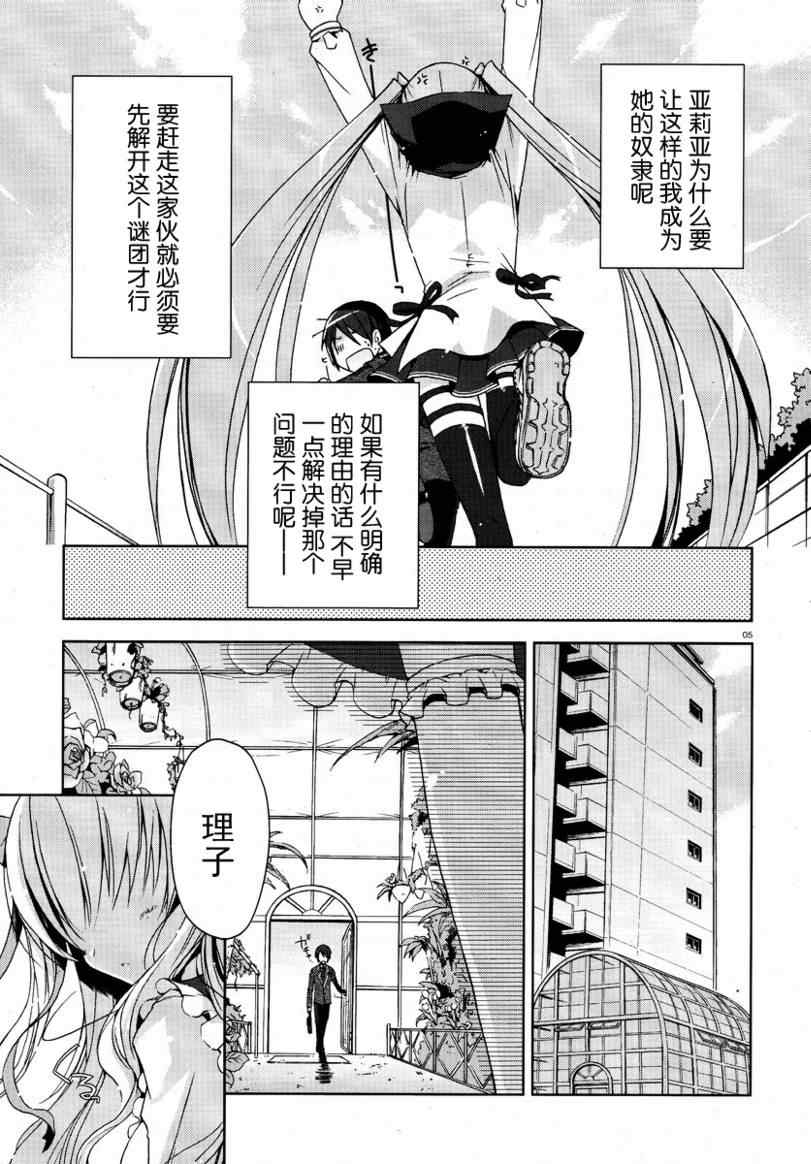 《绯弹的亚莉亚》漫画 06集