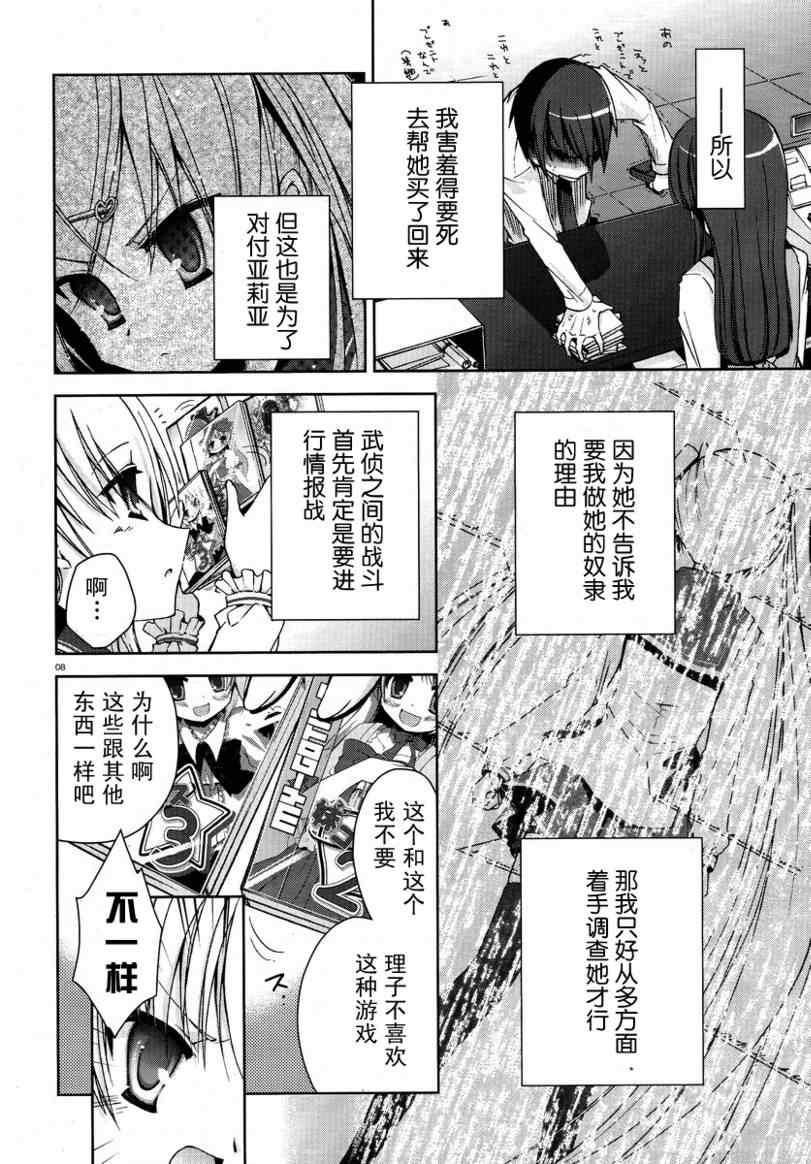 《绯弹的亚莉亚》漫画 06集