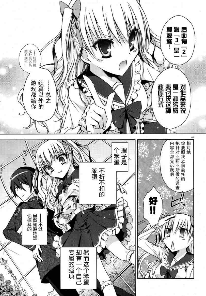 《绯弹的亚莉亚》漫画 06集