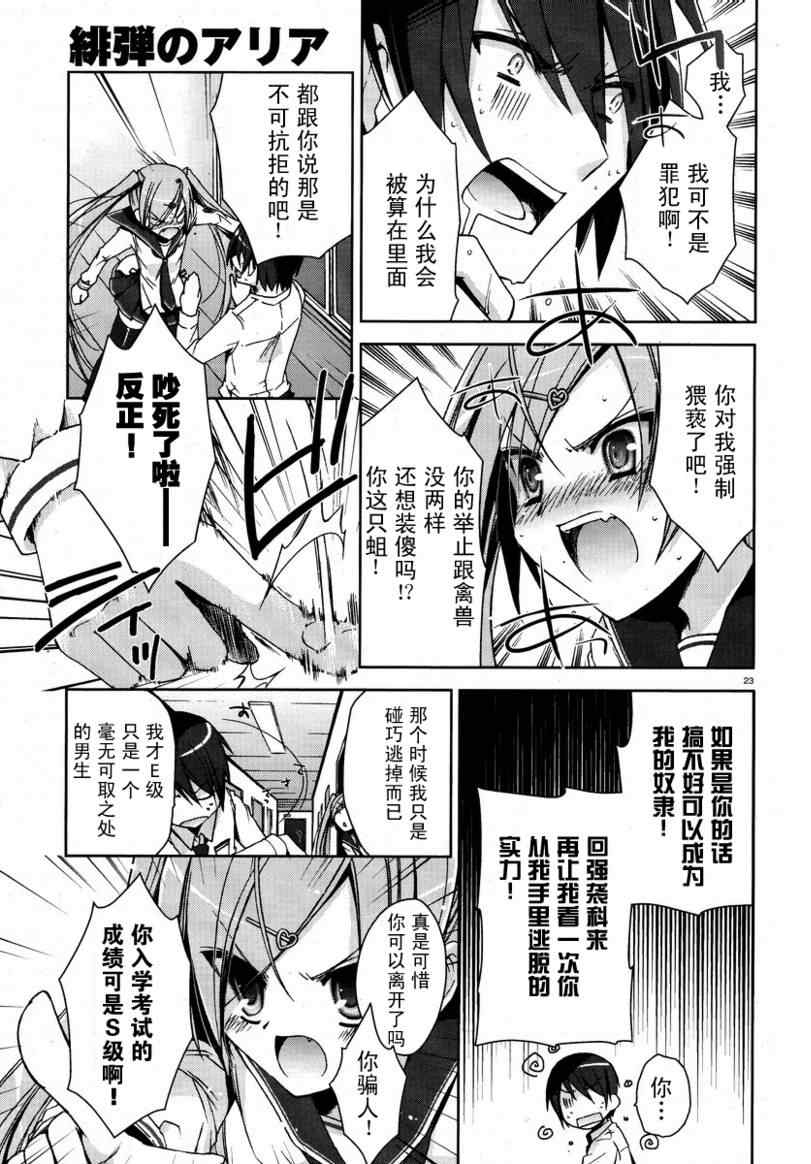 《绯弹的亚莉亚》漫画 06集