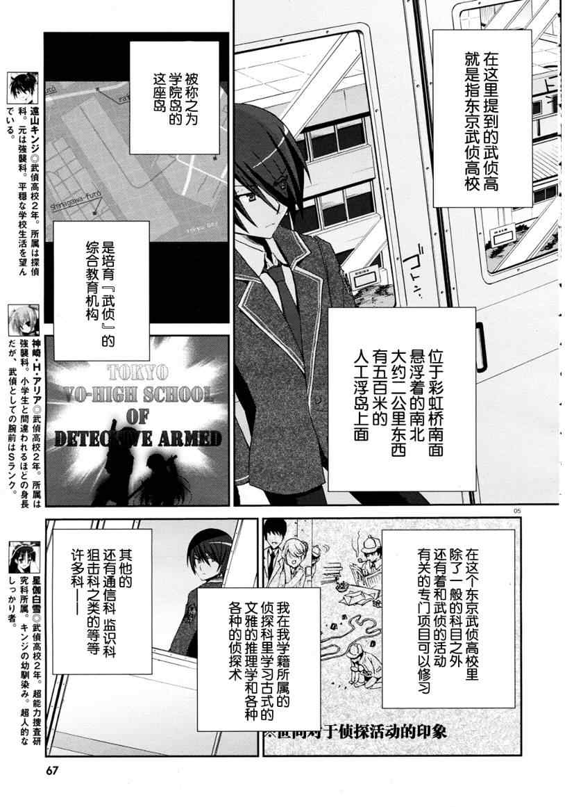 《绯弹的亚莉亚》漫画 04集