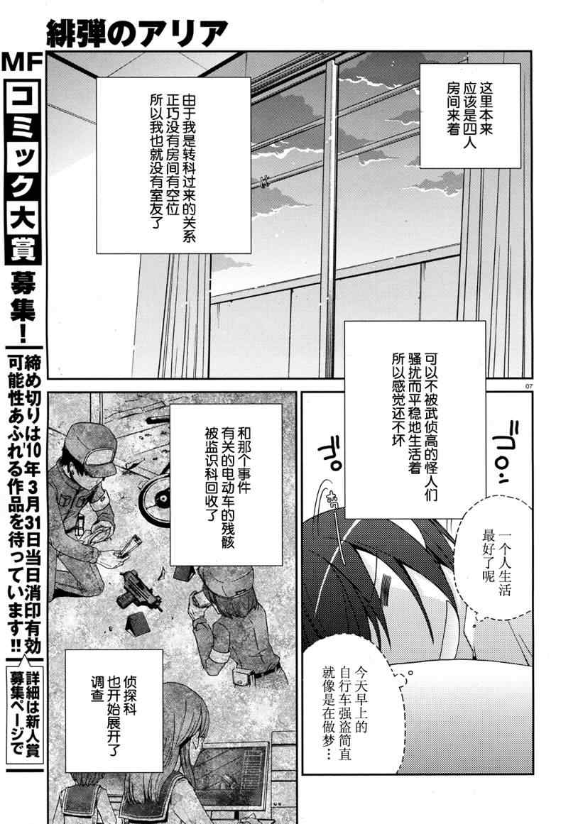 《绯弹的亚莉亚》漫画 04集