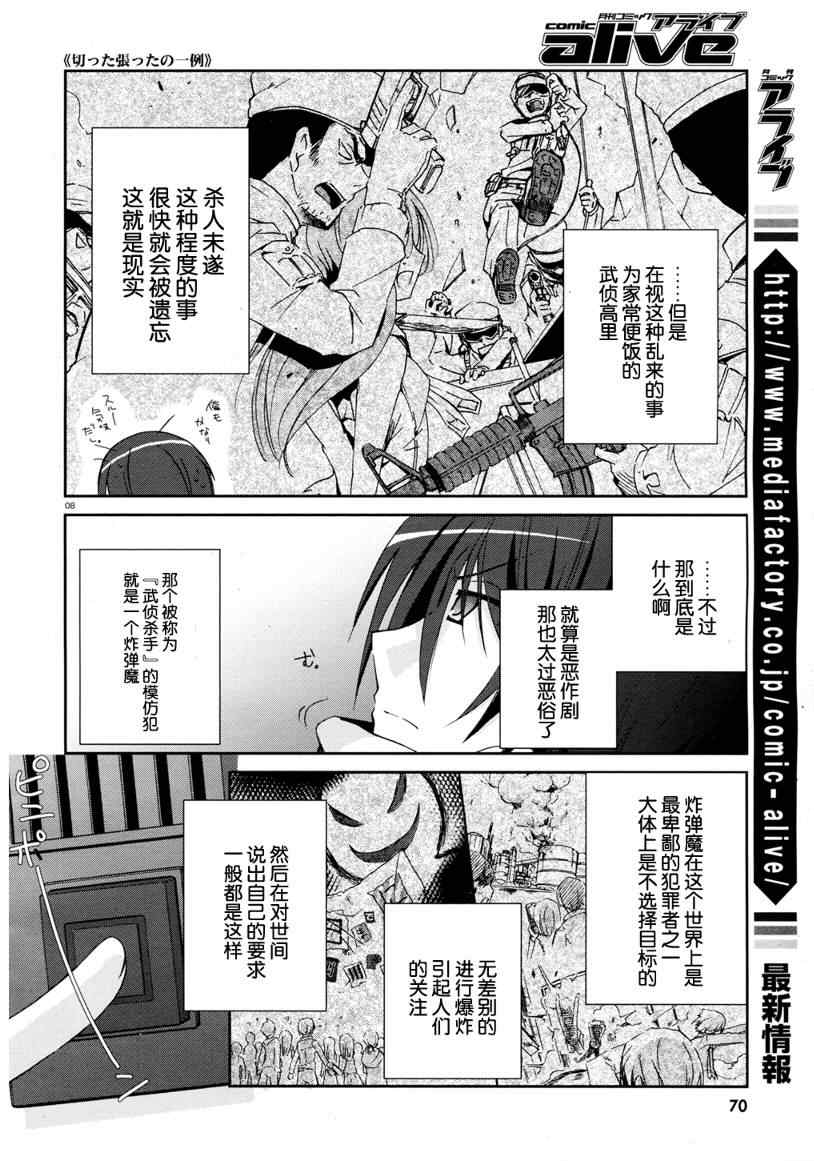 《绯弹的亚莉亚》漫画 04集