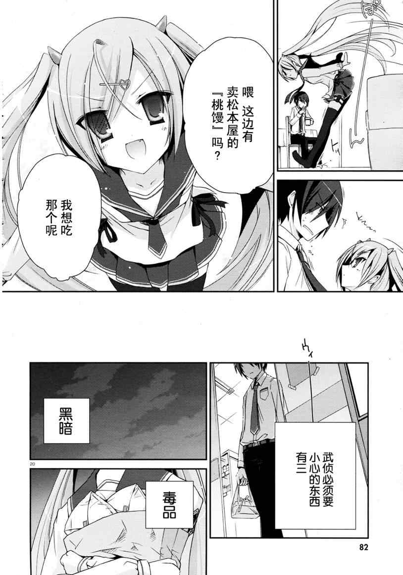 《绯弹的亚莉亚》漫画 04集