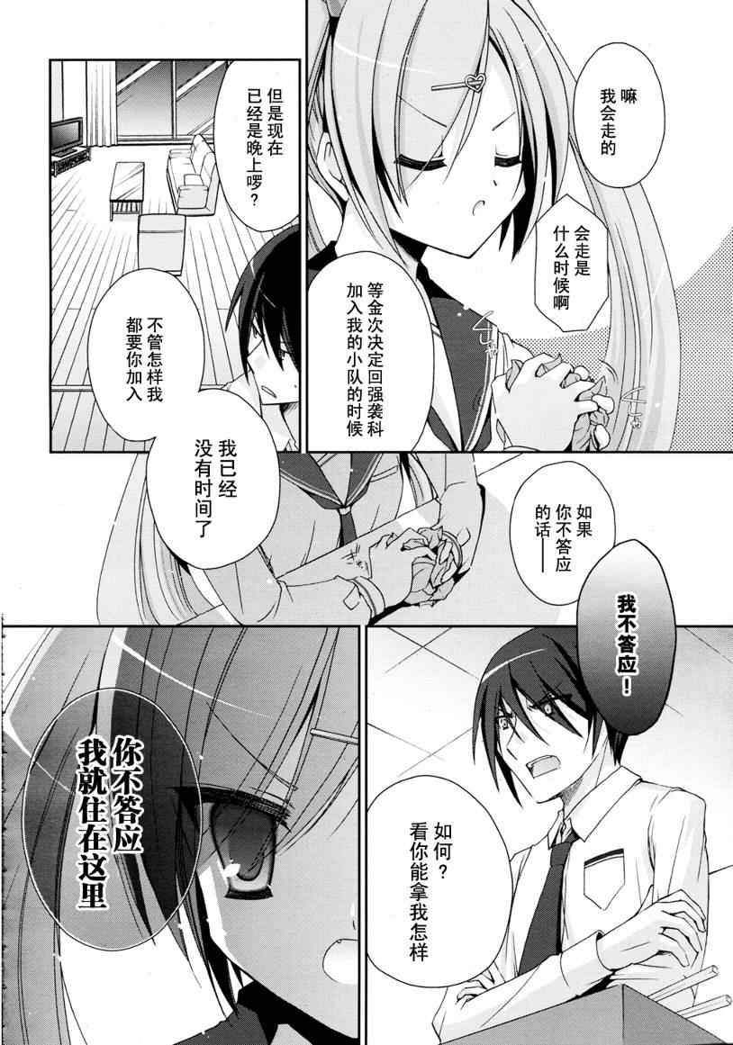 《绯弹的亚莉亚》漫画 04集