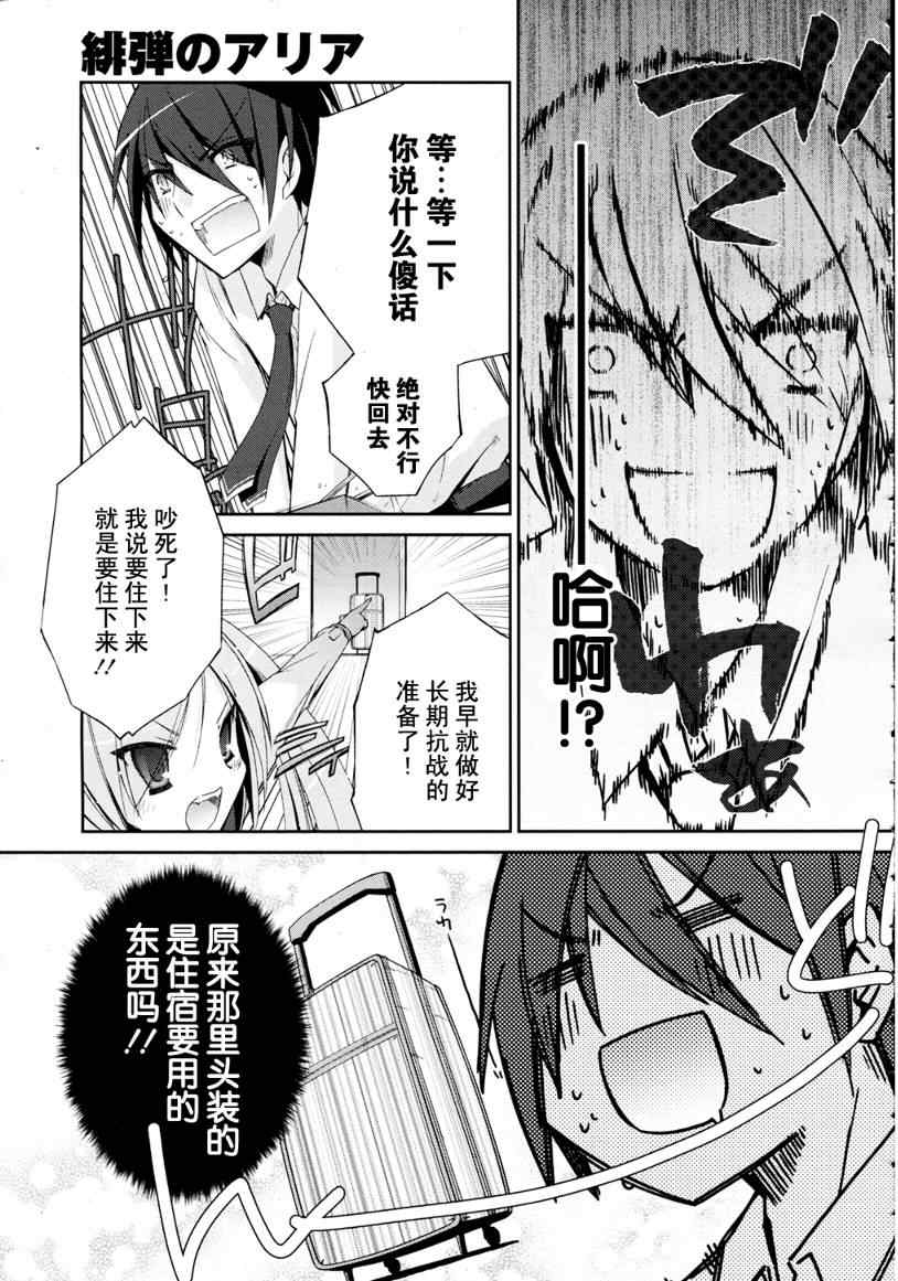 《绯弹的亚莉亚》漫画 04集