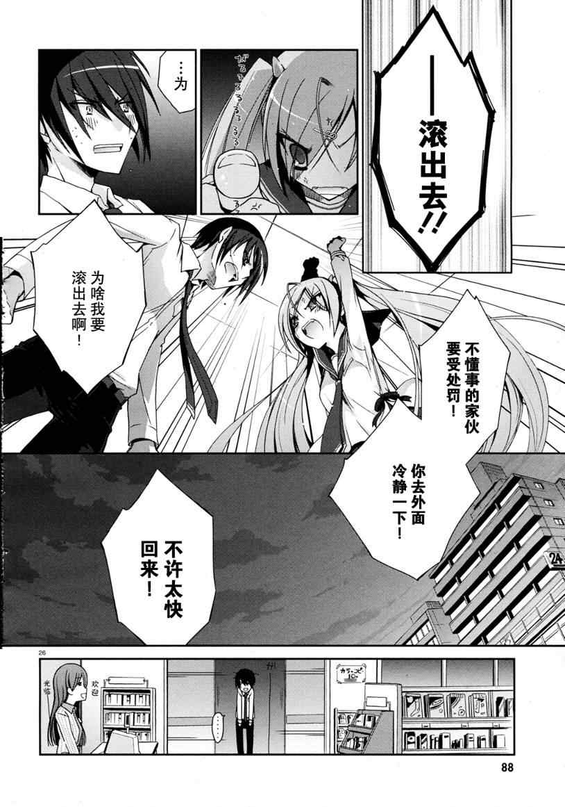 《绯弹的亚莉亚》漫画 04集