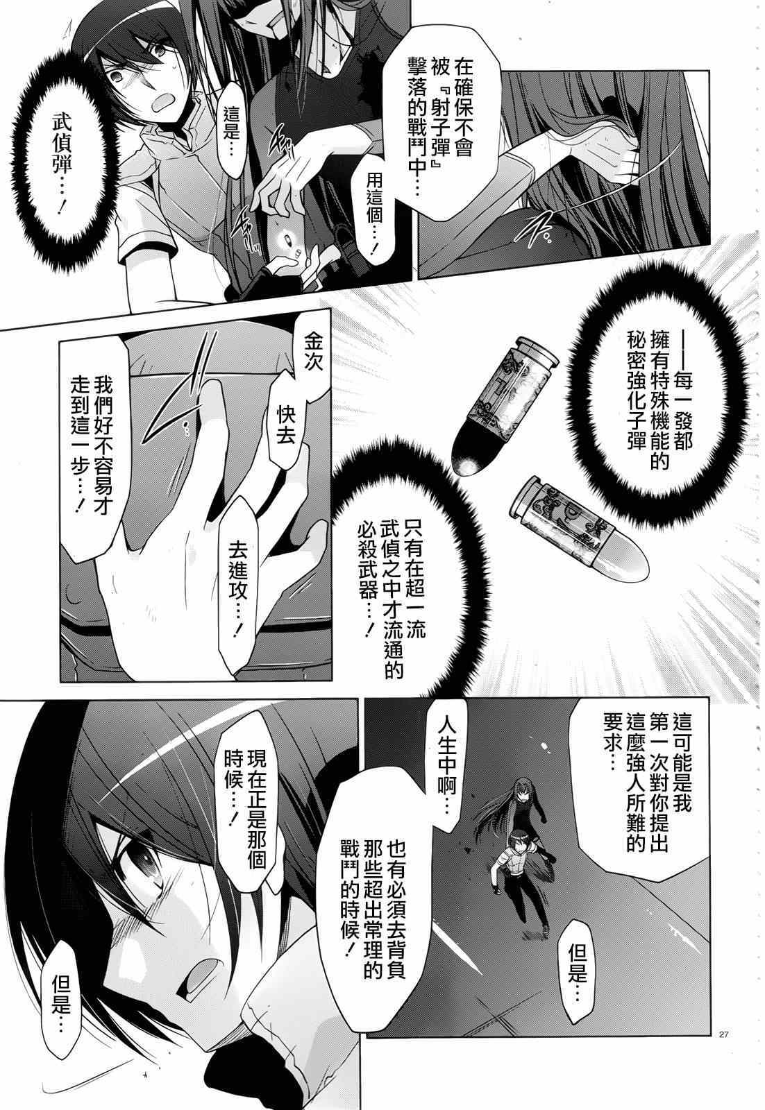 《绯弹的亚莉亚》漫画 60集