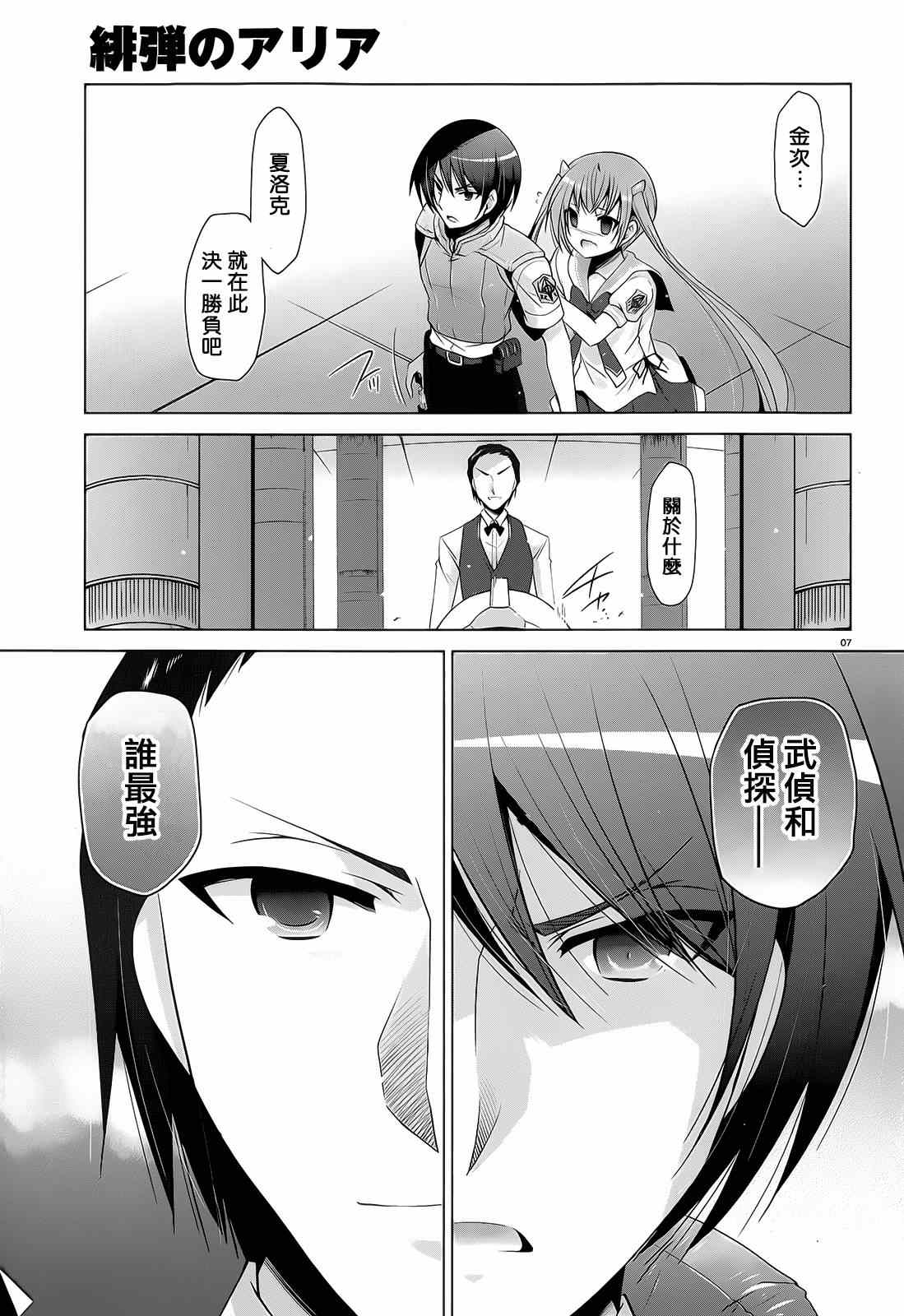 《绯弹的亚莉亚》漫画 64话