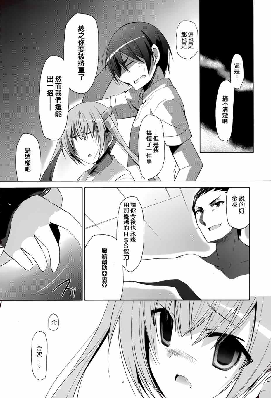 《绯弹的亚莉亚》漫画 65话