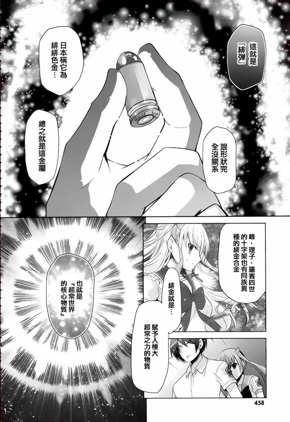 《绯弹的亚莉亚》漫画 65话