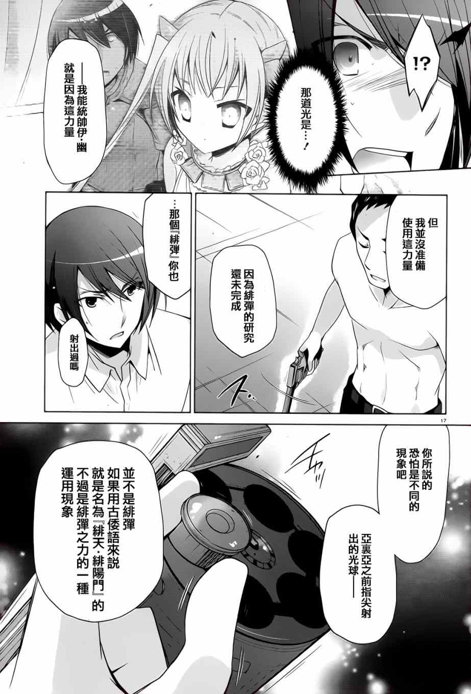 《绯弹的亚莉亚》漫画 65话