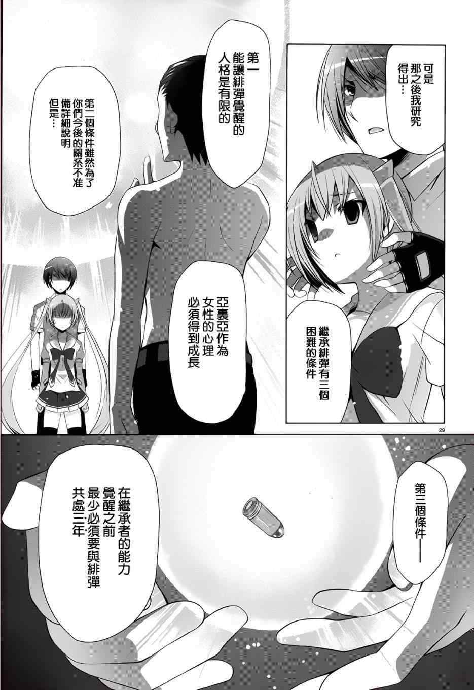 《绯弹的亚莉亚》漫画 65话