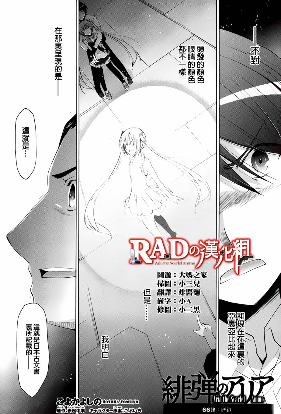 《绯弹的亚莉亚》漫画 66话