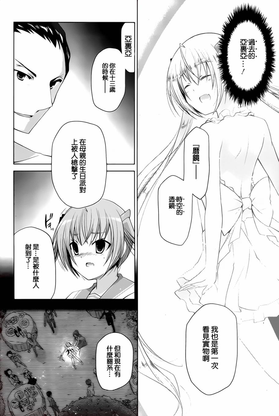 《绯弹的亚莉亚》漫画 66话