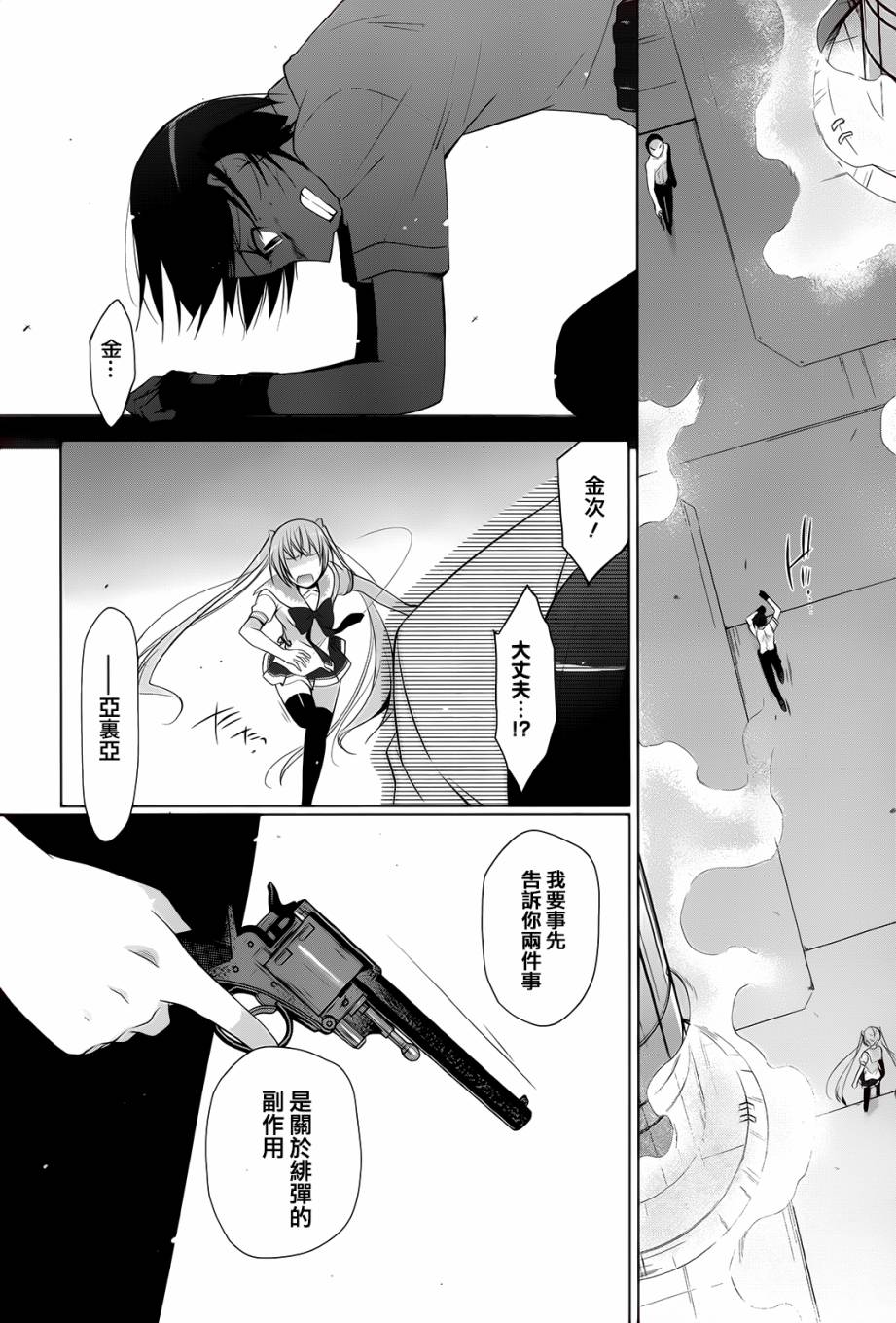 《绯弹的亚莉亚》漫画 66话