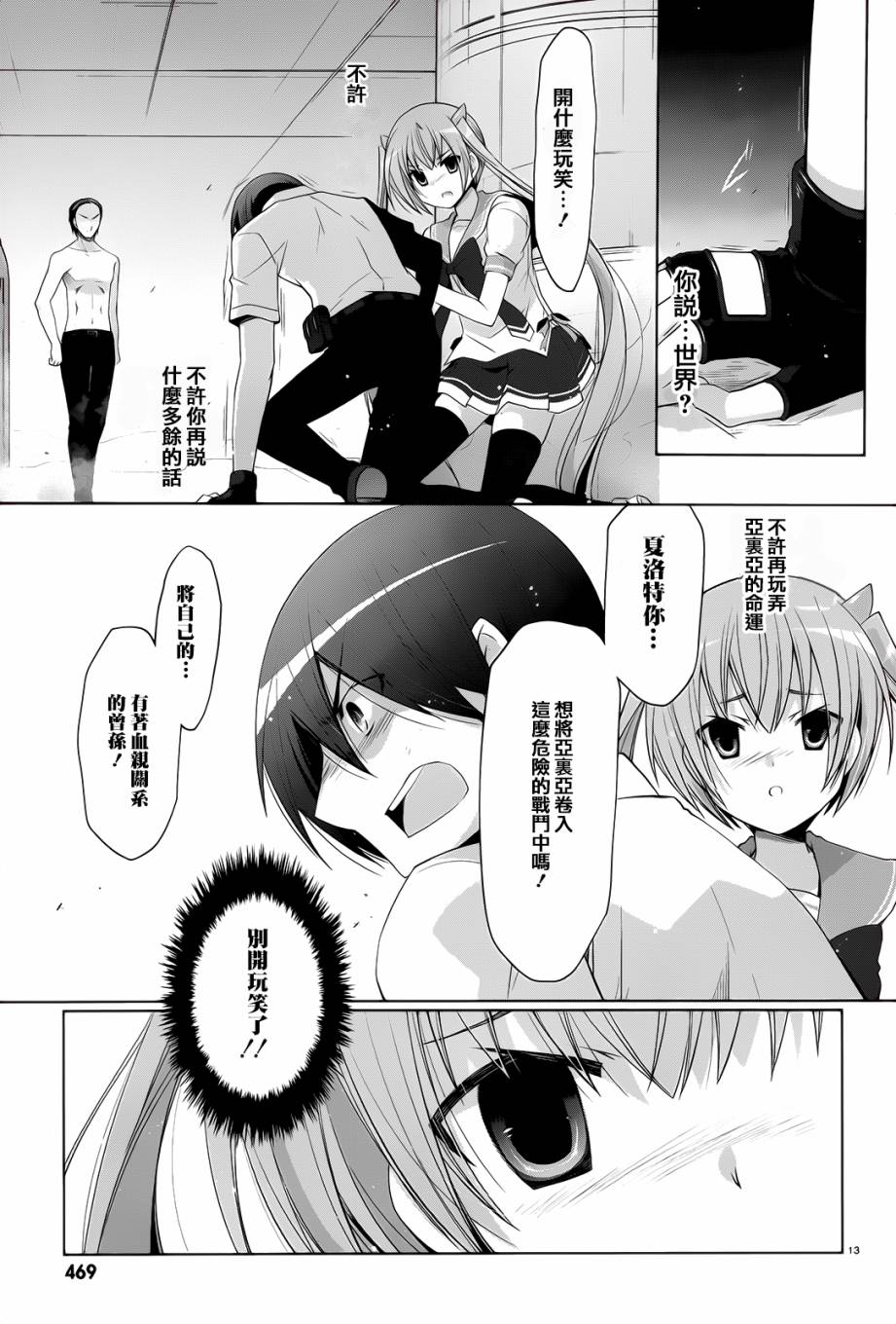 《绯弹的亚莉亚》漫画 66话