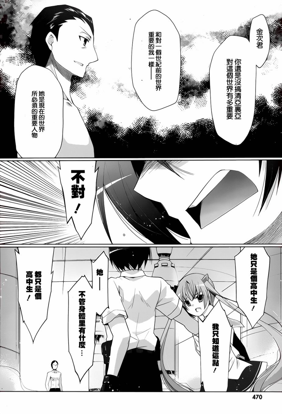 《绯弹的亚莉亚》漫画 66话