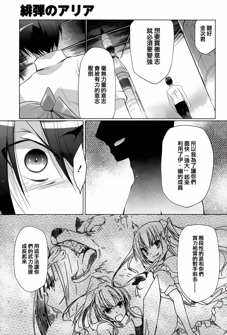 《绯弹的亚莉亚》漫画 66话