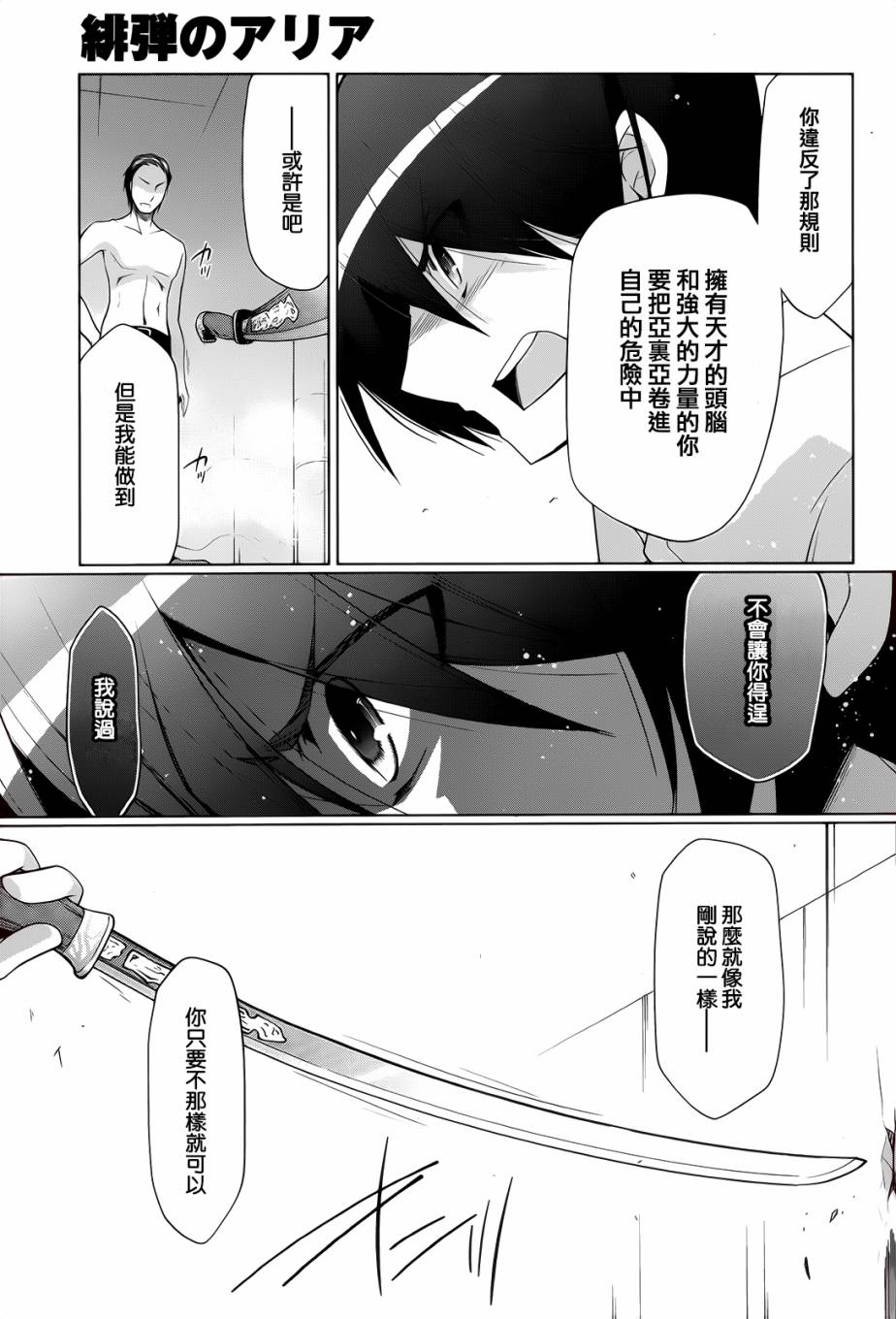 《绯弹的亚莉亚》漫画 66话