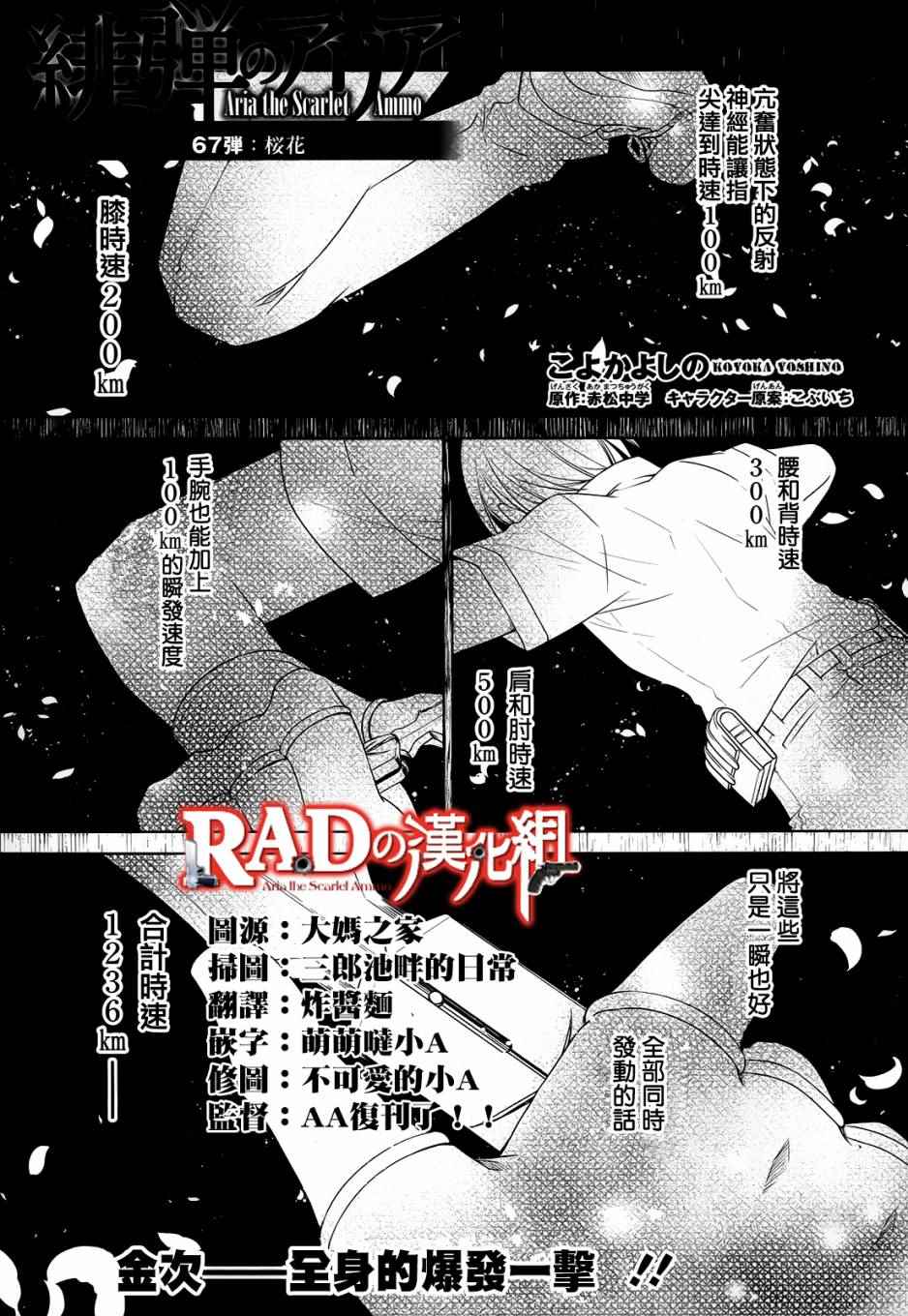 《绯弹的亚莉亚》漫画 67话