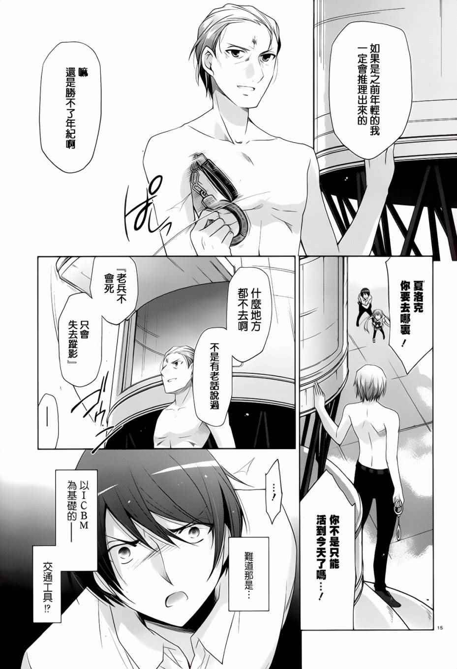 《绯弹的亚莉亚》漫画 67话