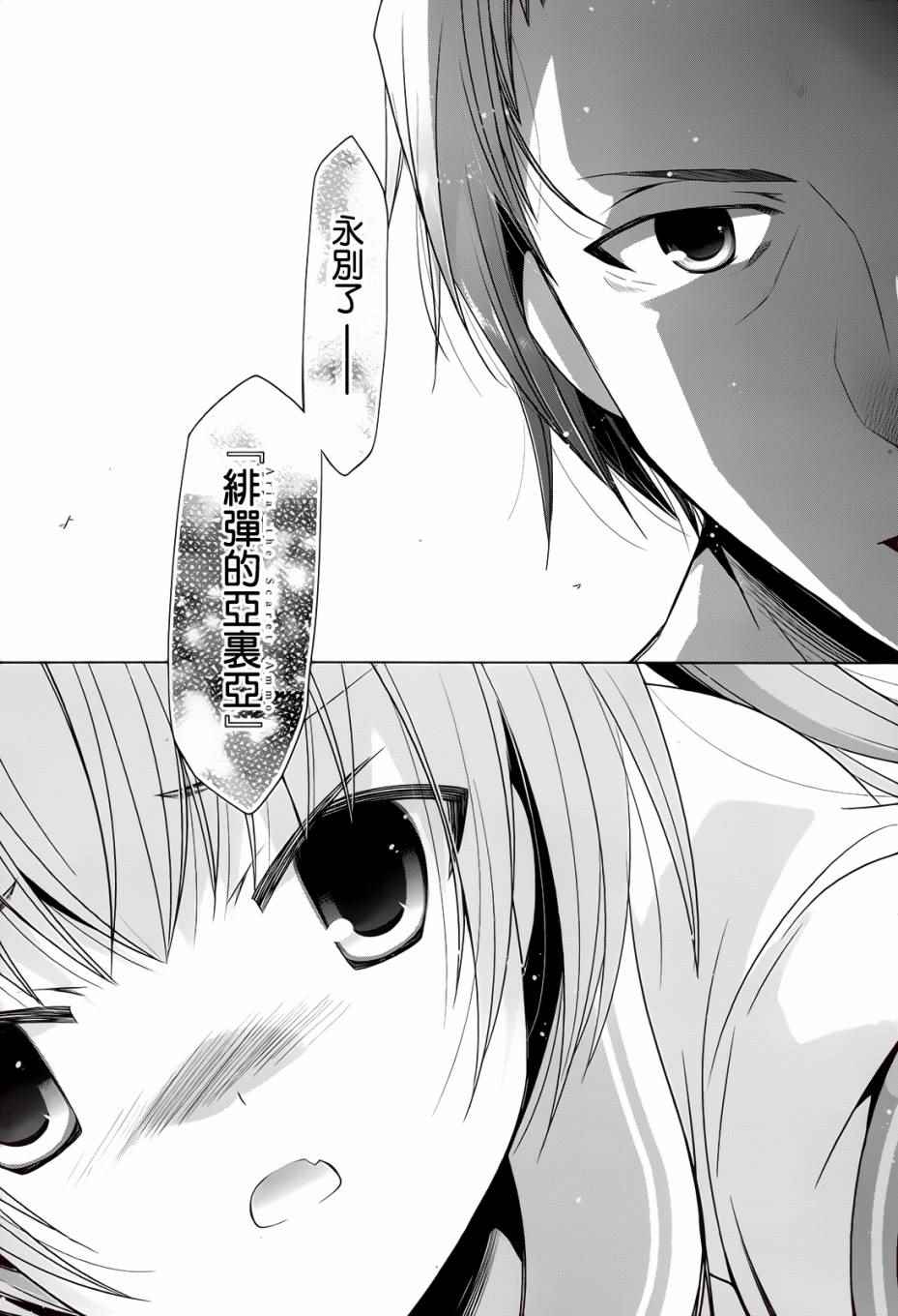 《绯弹的亚莉亚》漫画 67话