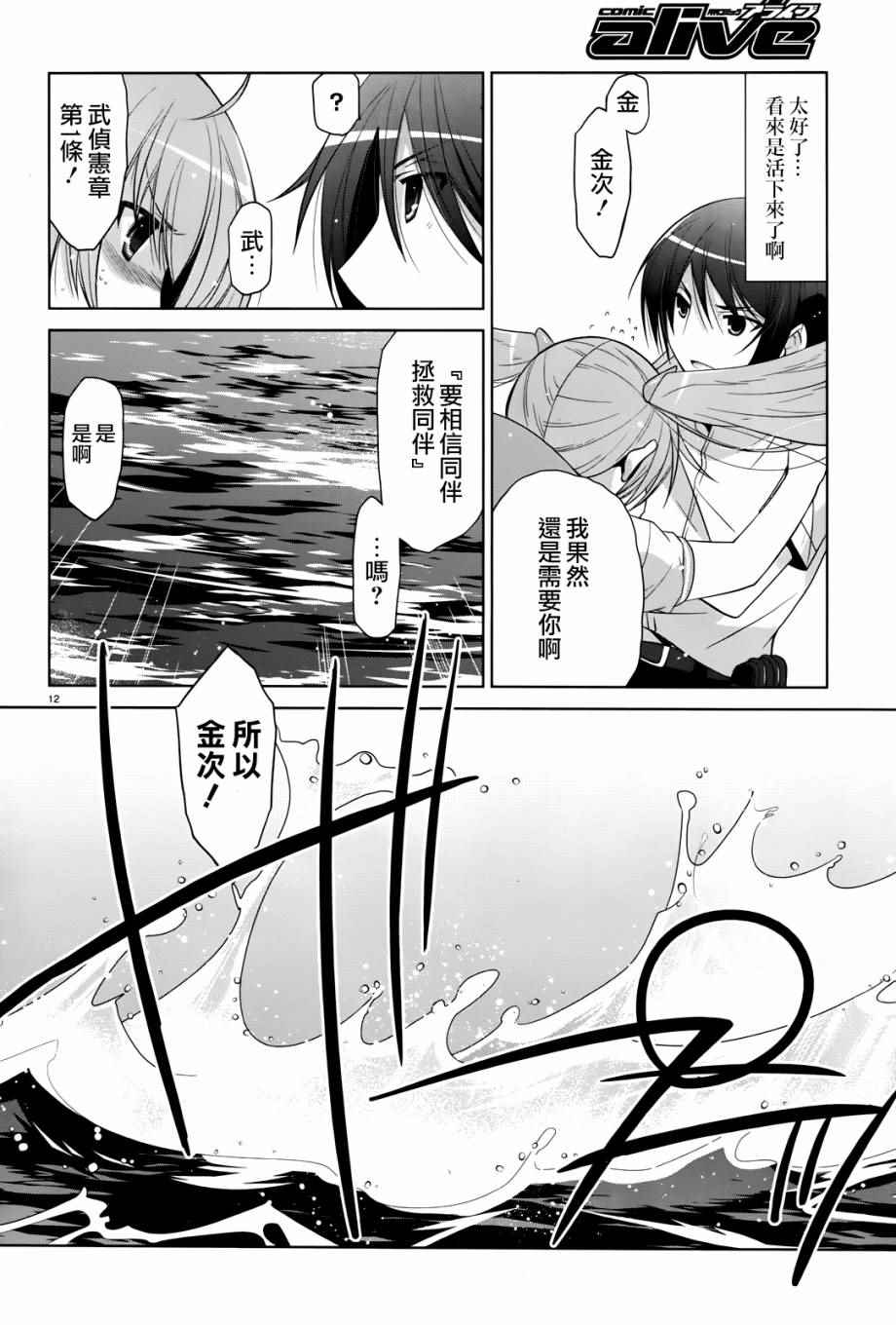 《绯弹的亚莉亚》漫画 68话