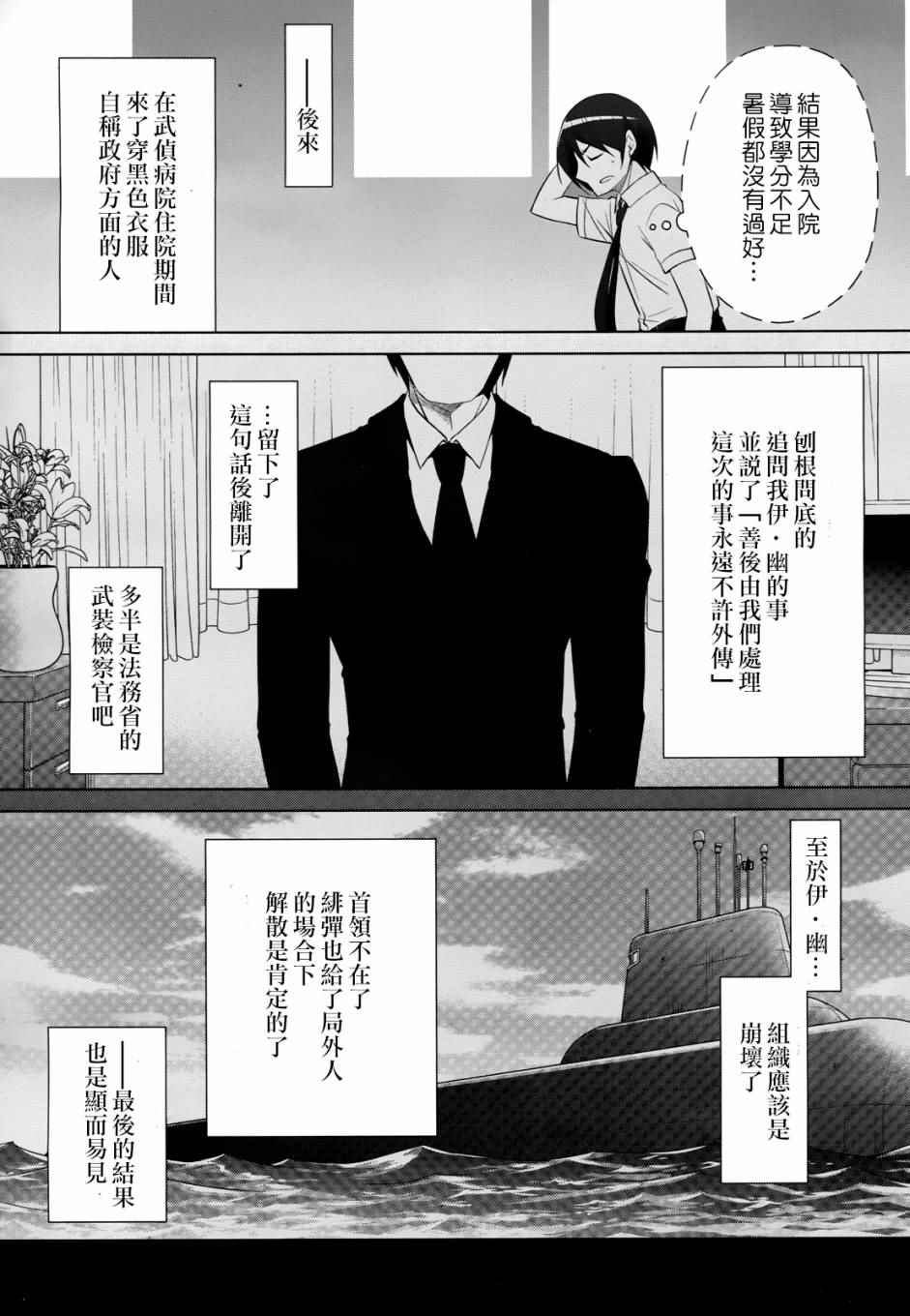 《绯弹的亚莉亚》漫画 68话