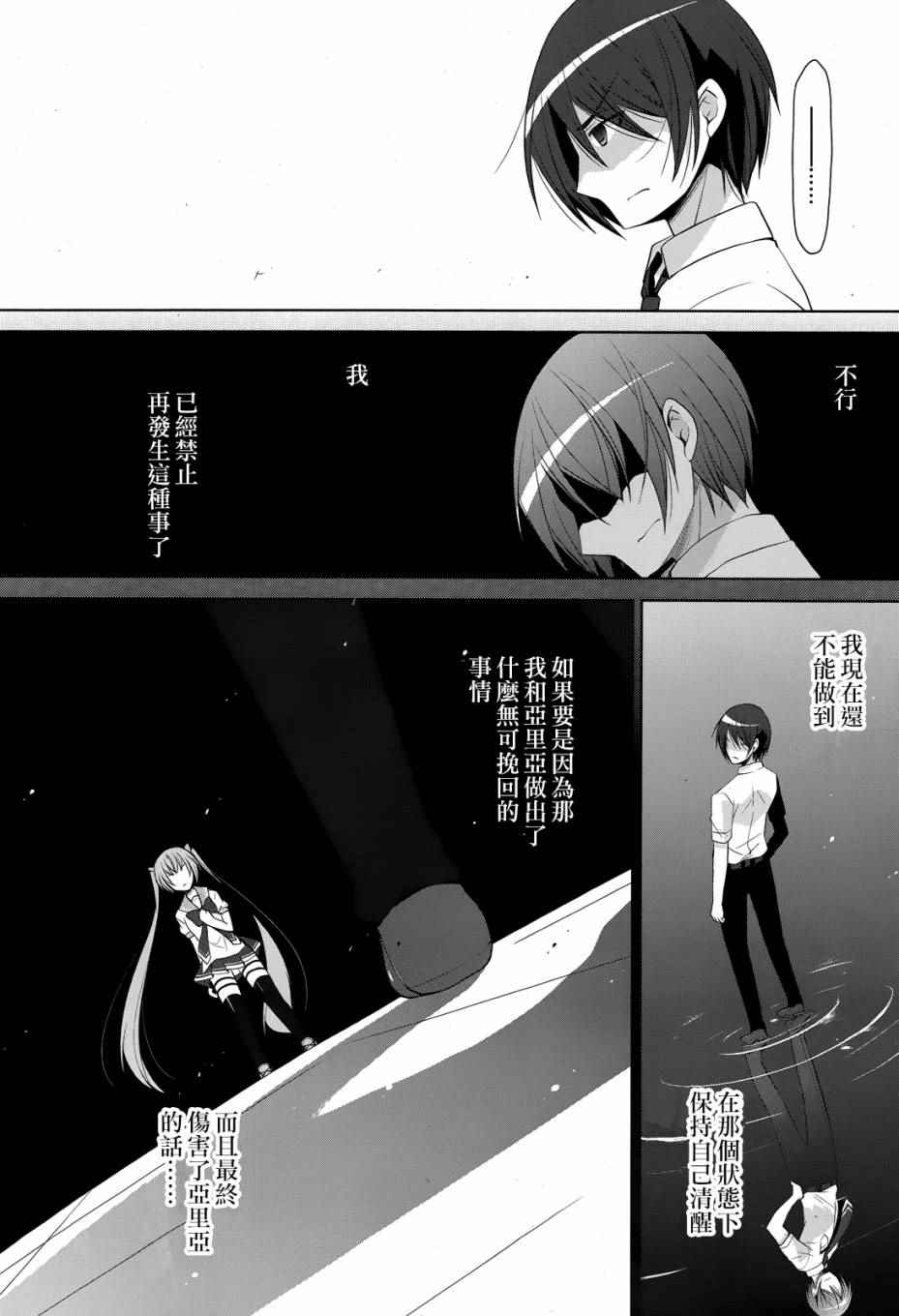 《绯弹的亚莉亚》漫画 68话