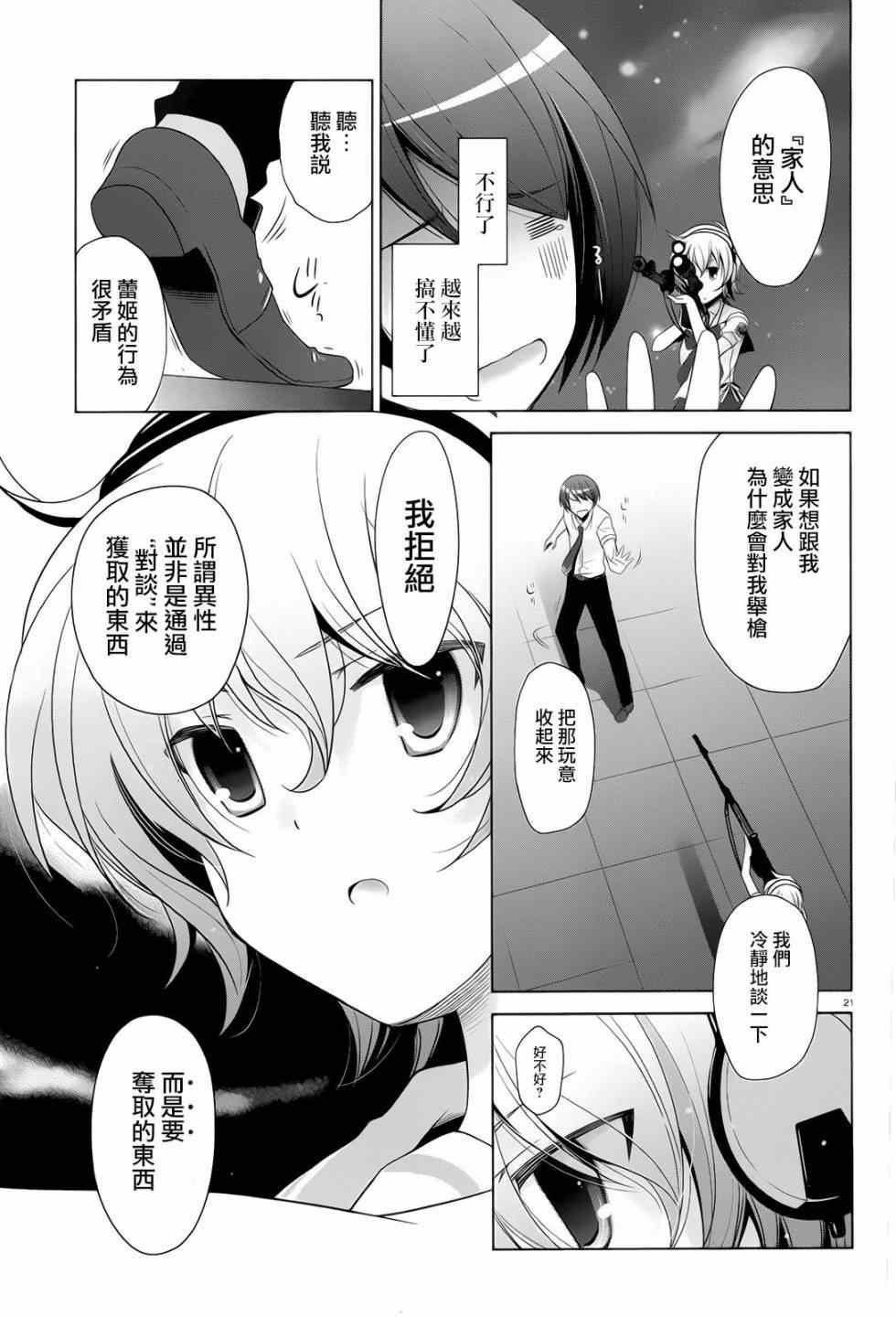 《绯弹的亚莉亚》漫画 69话