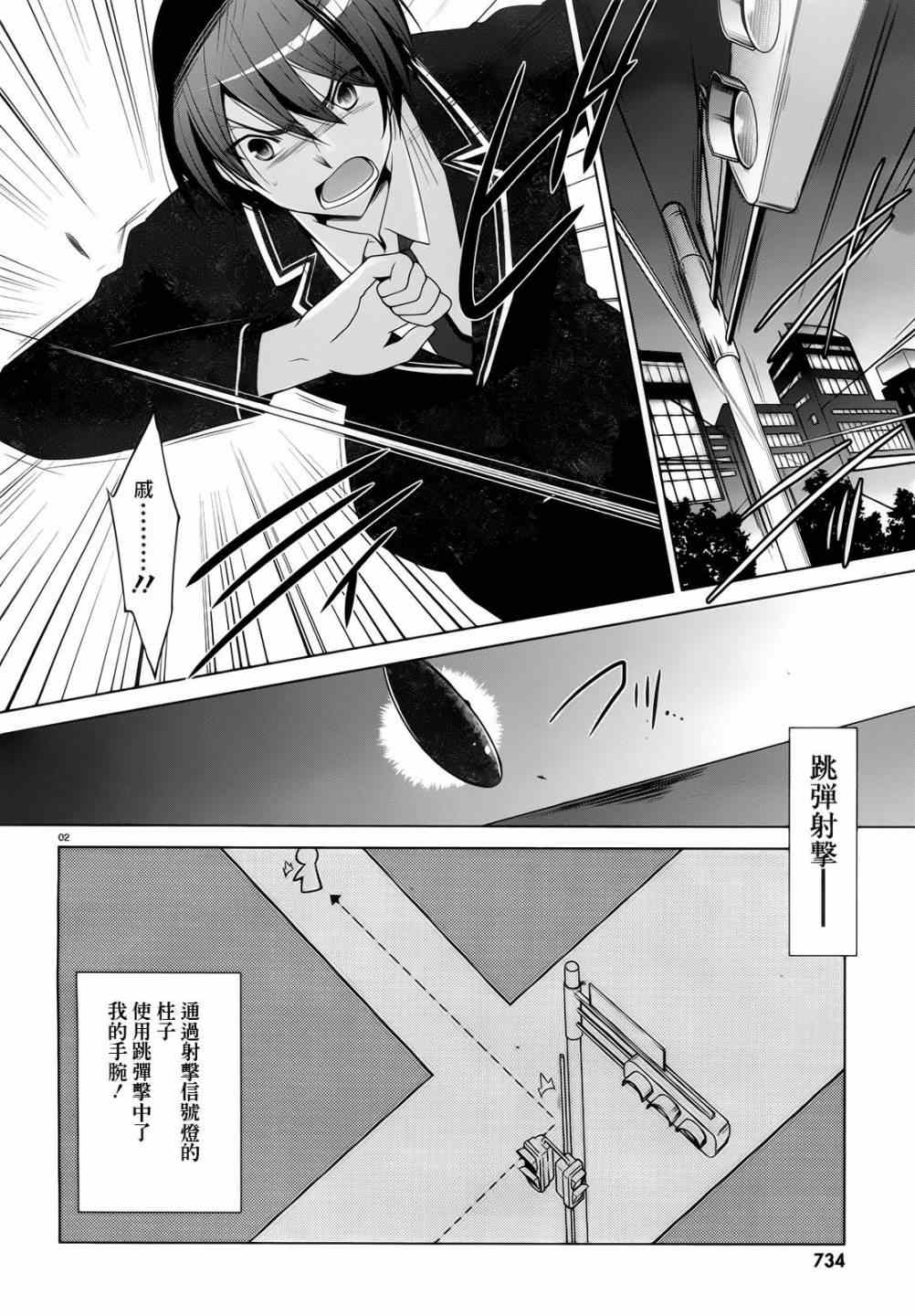 《绯弹的亚莉亚》漫画 70话