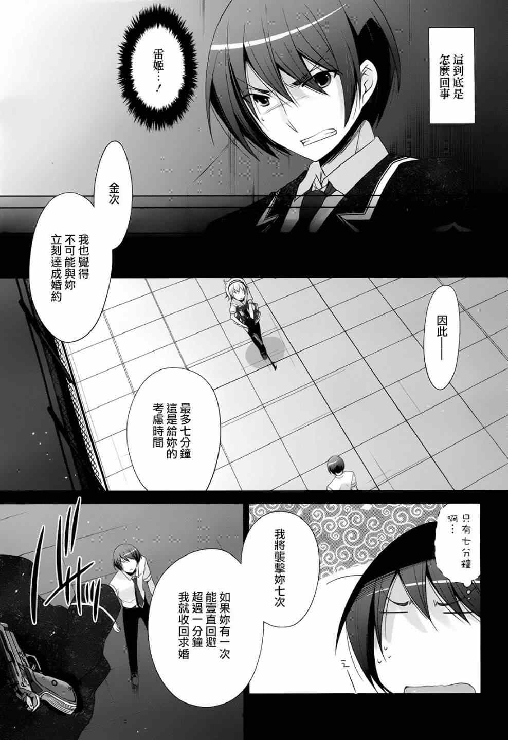 《绯弹的亚莉亚》漫画 70话