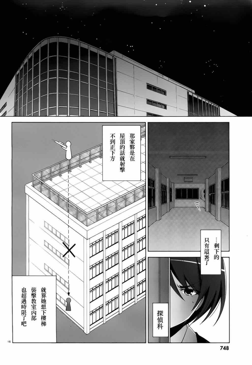 《绯弹的亚莉亚》漫画 70话