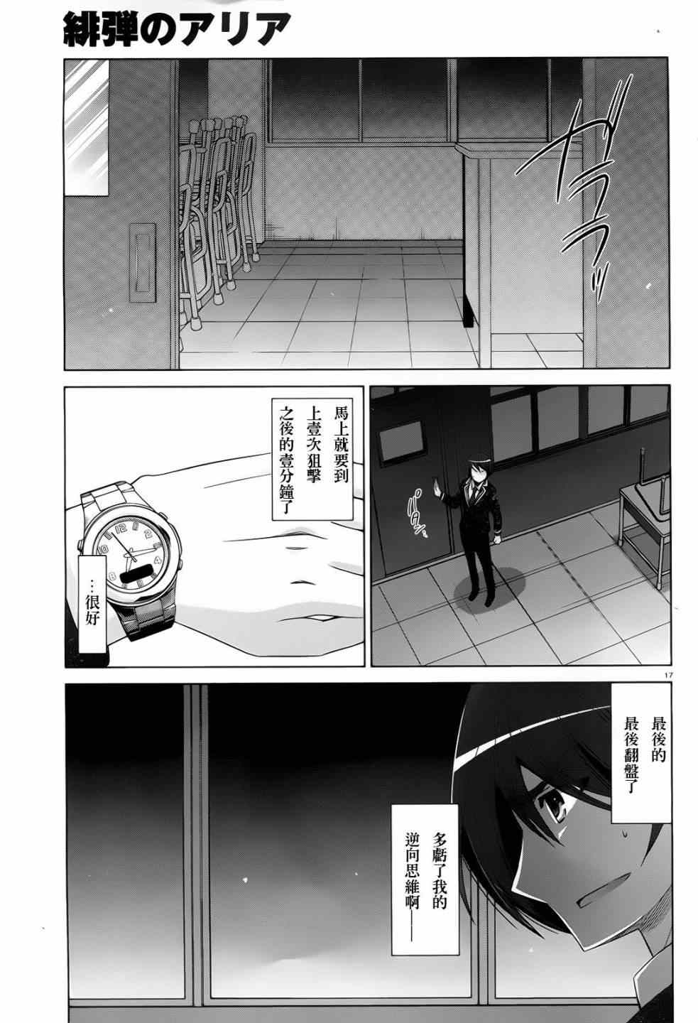 《绯弹的亚莉亚》漫画 70话