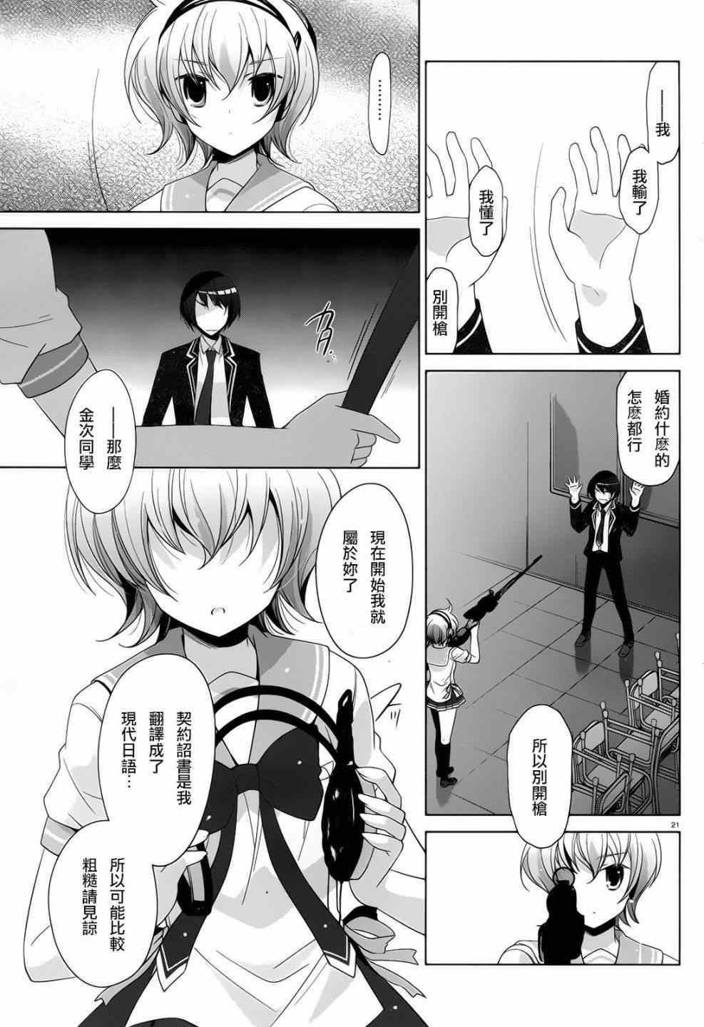 《绯弹的亚莉亚》漫画 70话