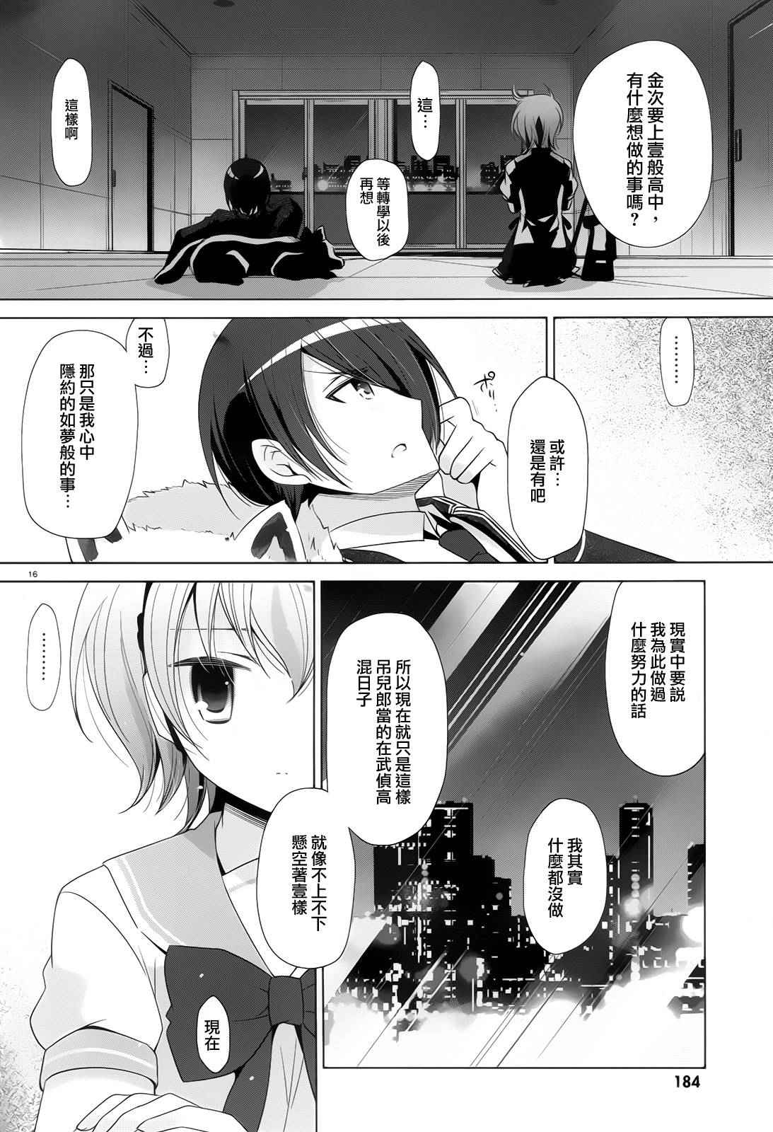 《绯弹的亚莉亚》漫画 71话