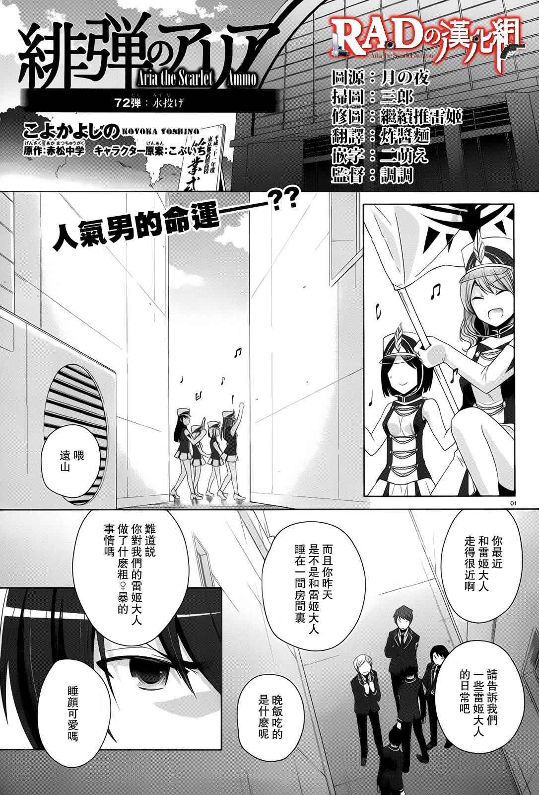 《绯弹的亚莉亚》漫画 72话